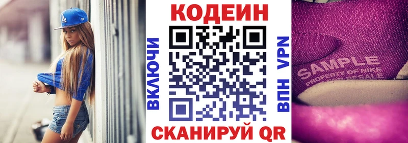 Кодеин Purple Drank  omg маркетплейс  Северск  купить наркотик 